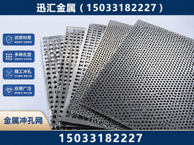 衡水金属冲孔网展示图